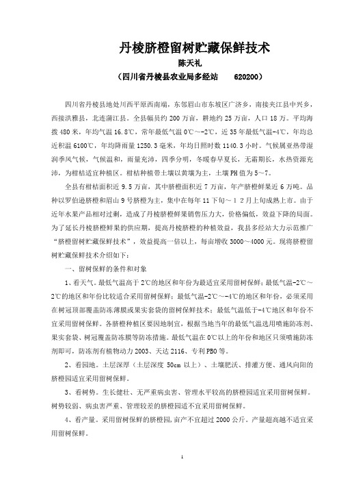 脐橙留树贮藏保鲜技术