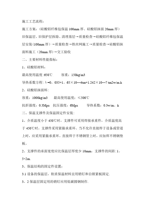 管道保温施工工艺流程(可编辑)