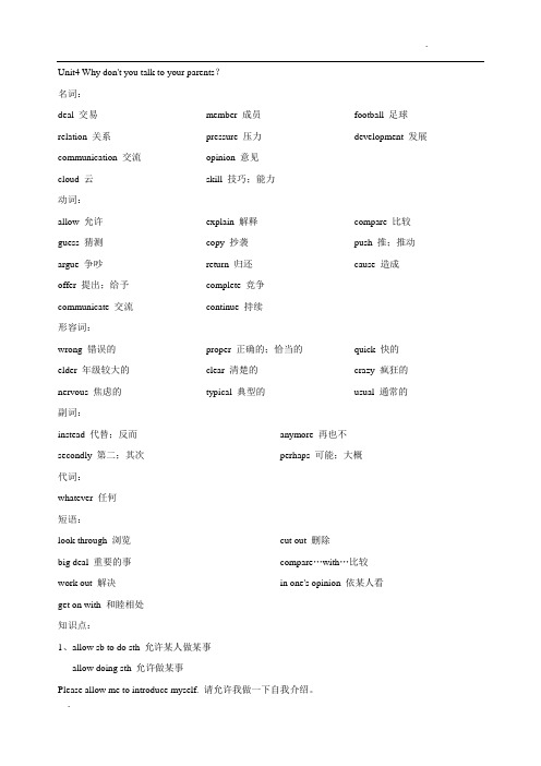 人教版八年级下册英语Unit4知识点