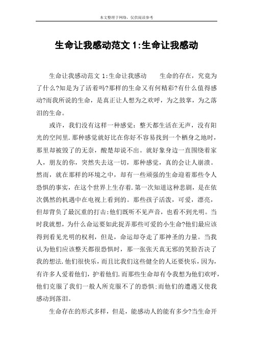 生命让我感动范文1-生命让我感动