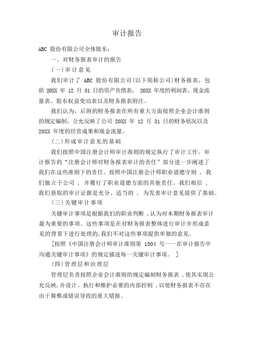 2017年新版审计报告