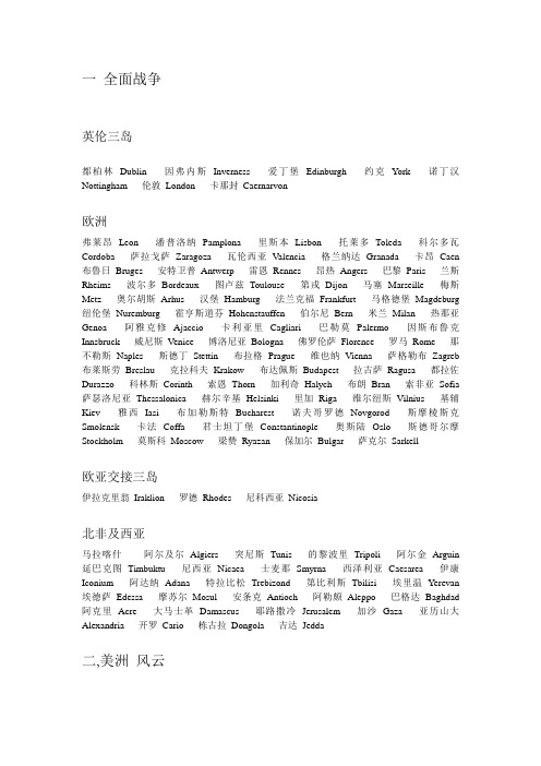 中2全战城市名字