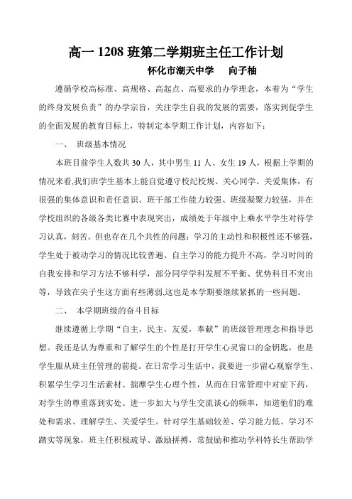 2012--2013学年度第二学期班主任工作计划