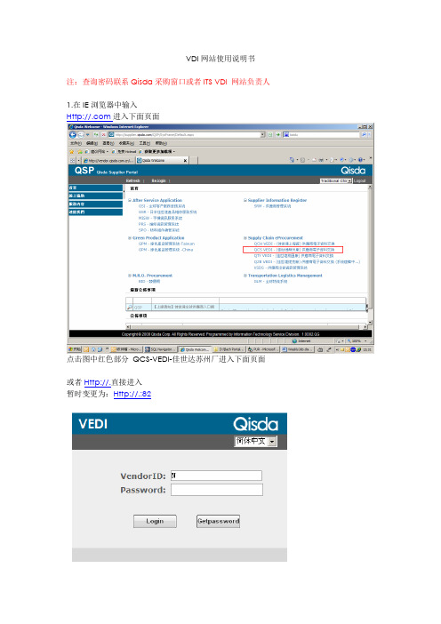 VDI网站使用说明书
