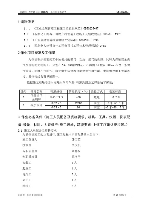 氧气、乙炔管道安装作业指导书2