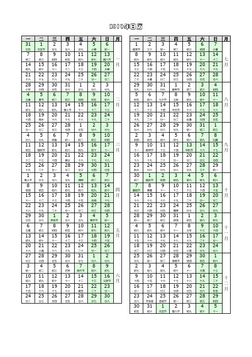 2019年日历(含农历、放假安排,连续排版)