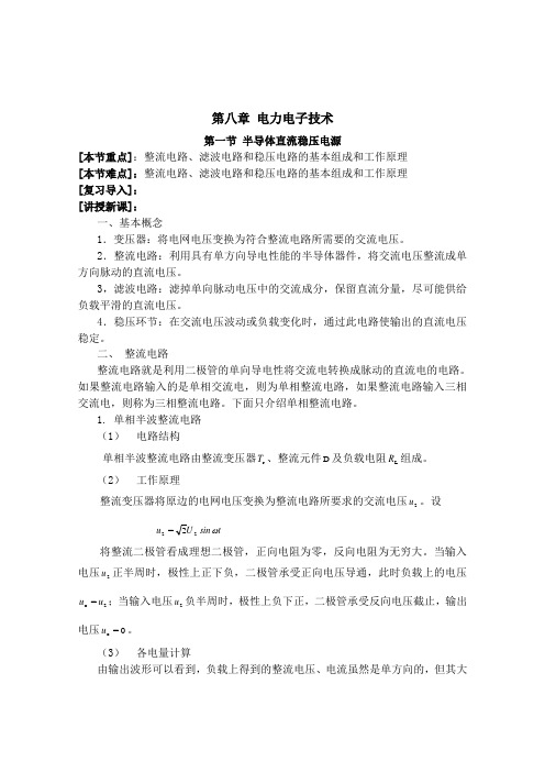 第八章  电力电子技术