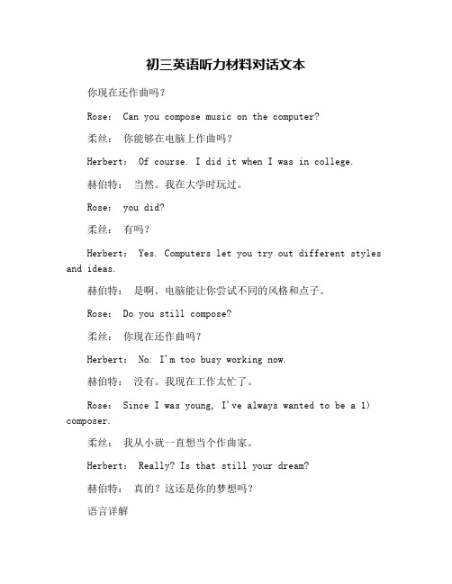 初三英语听力材料对话文本