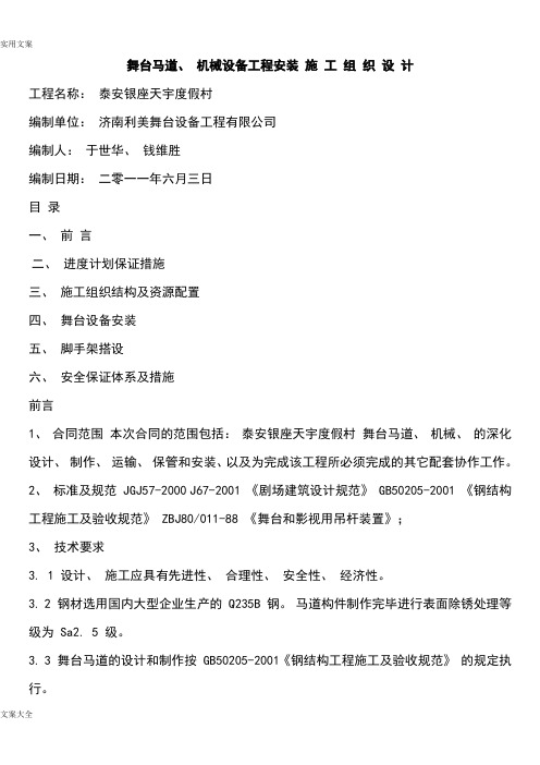 舞台机械安装方案设计