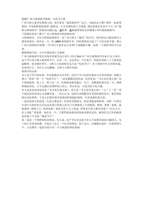 震憾!广西玉林狗肉节被指一天吃万只狗