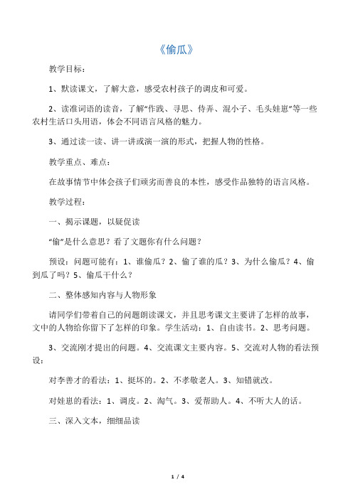 冀教版五年级语文下册《一单元  5 