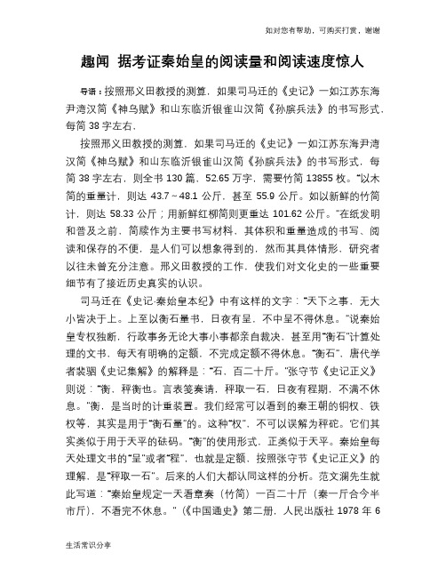 历史趣谈：趣闻 据考证秦始皇的阅读量和阅读速度惊人