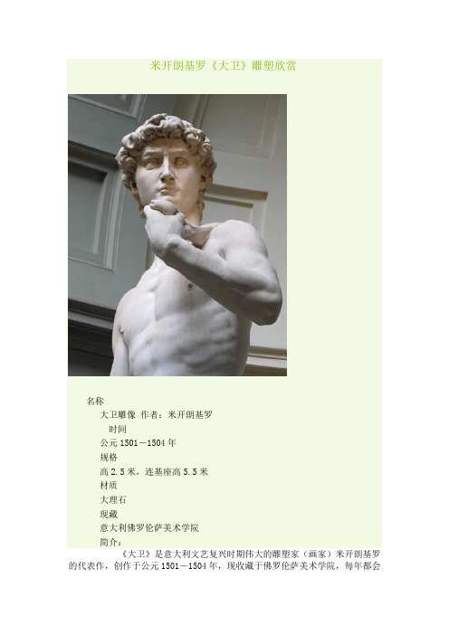 雕塑大卫