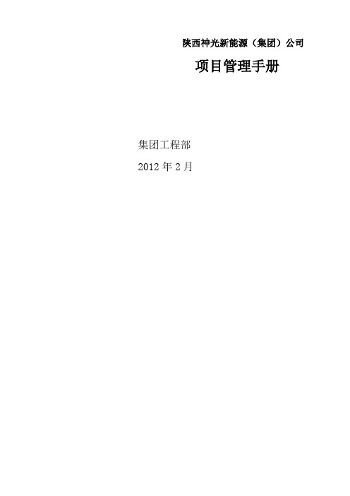项目管理手册07