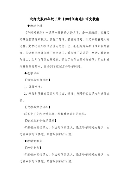 北师大版四年级下册《和时间赛跑》语文教案