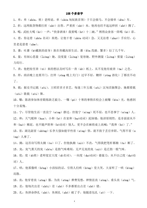 108个多音字
