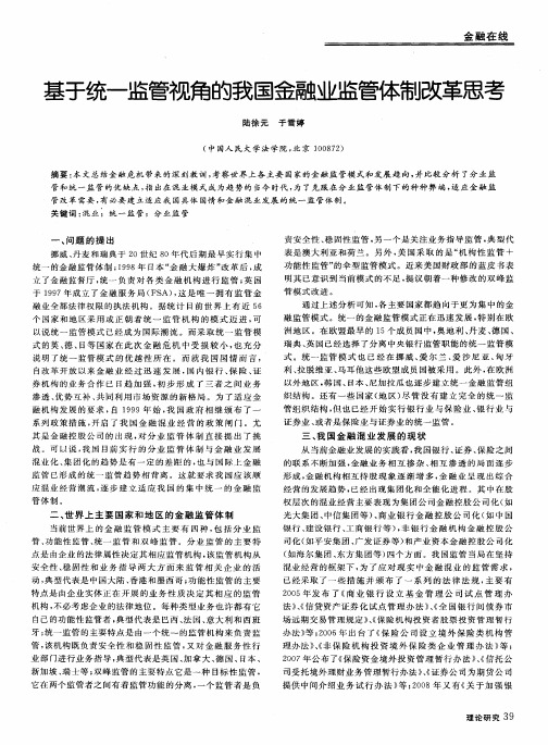 基于统一监管视角的我国金融业监管体制改革思考