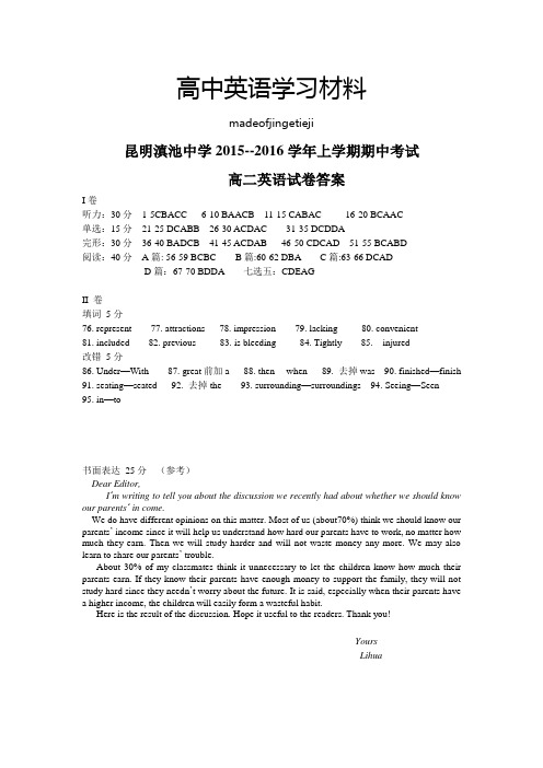 人教版高中英语选修七高二英语期中试卷答案