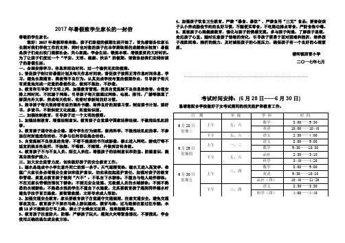 2017年暑假致家长的一封信