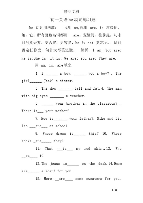 初一英语be动词练习题