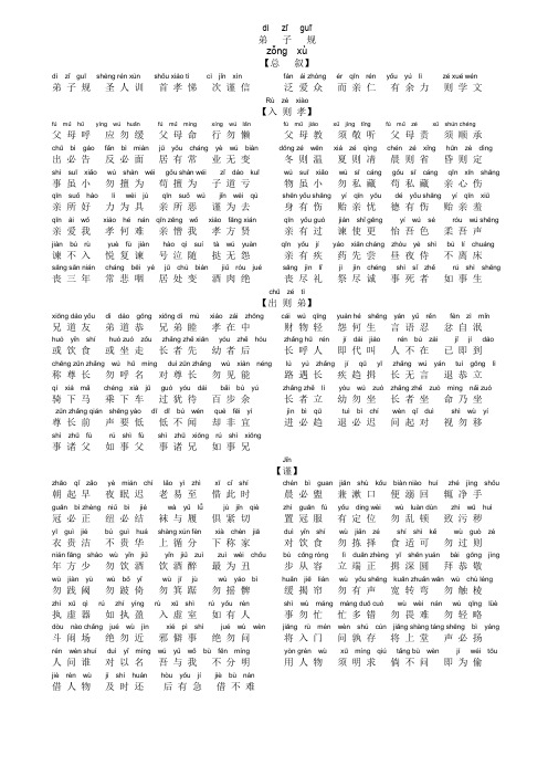 弟子规全文拼音全版