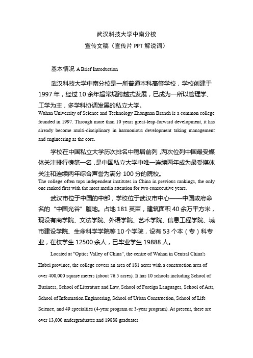 武汉科技大学中南分校对外交流ppt中英双语稿