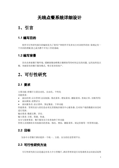 无线点餐系统设计文档.