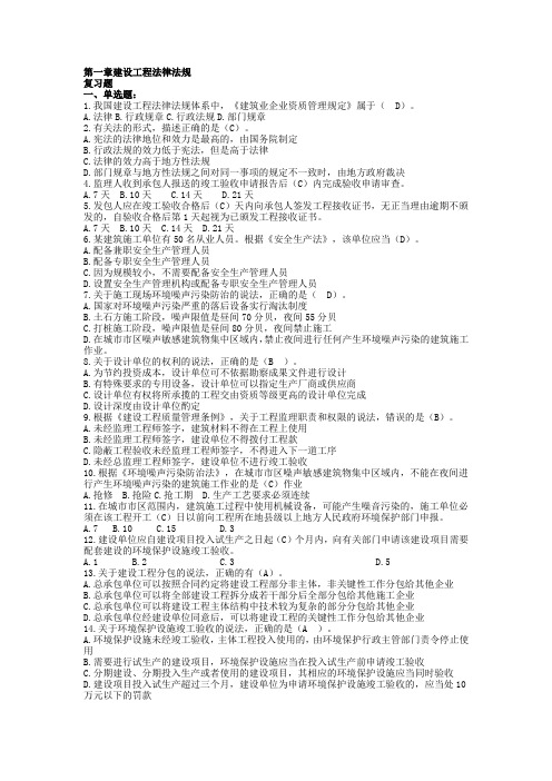 2016二级建造师继续教育题库参考答案必修0