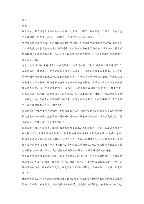 雁戈《帽子》阅读练习及答案