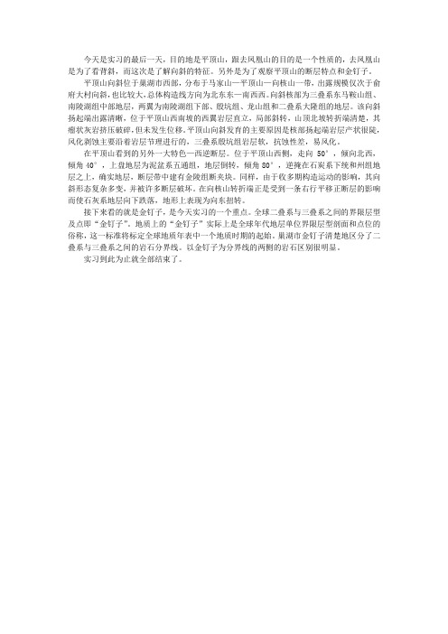 巢湖实习
