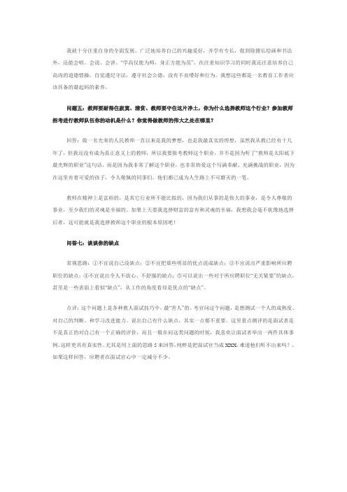 安徽教师面试真题