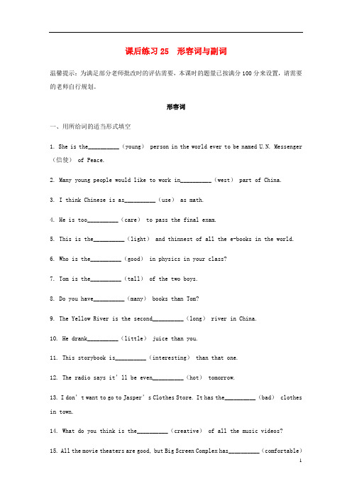 2019届中考英语复习第二篇中考语法专项第25课形容词与副词课后练习201903191151
