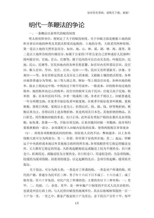 明代一条鞭法的争论