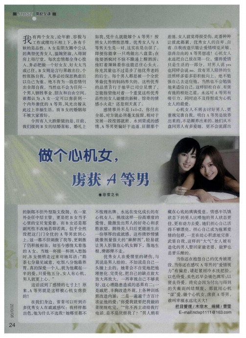 做个心机女,虏获A等男