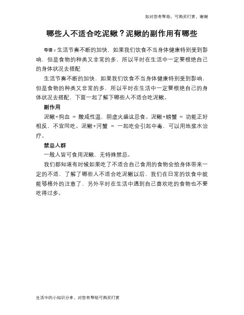 哪些人不适合吃泥鳅？泥鳅的副作用有哪些