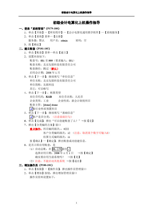 广东省初级会计电算化操作指导