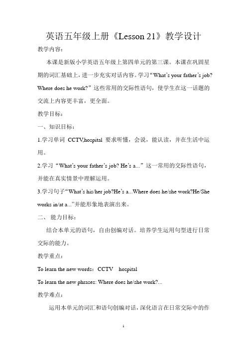 五年级上册英语教案-Unit4(Lesson21) 人教精通版