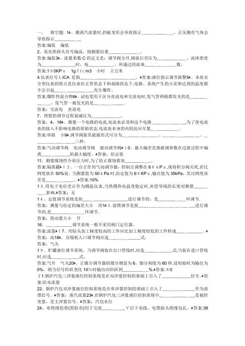 高级仪表工试题
