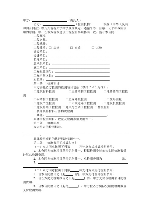 上海市建设工程检测合同示范文本版