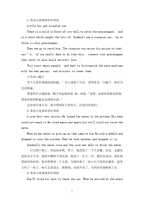 英语小故事简单好背的10篇(最新)