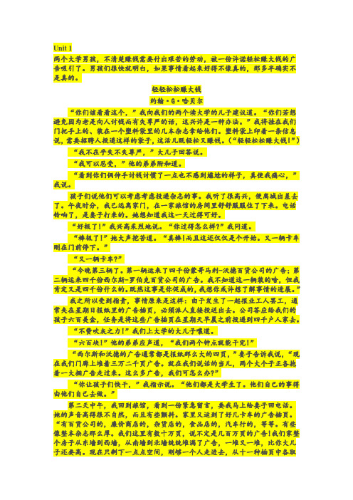 大学英语4 课文翻译