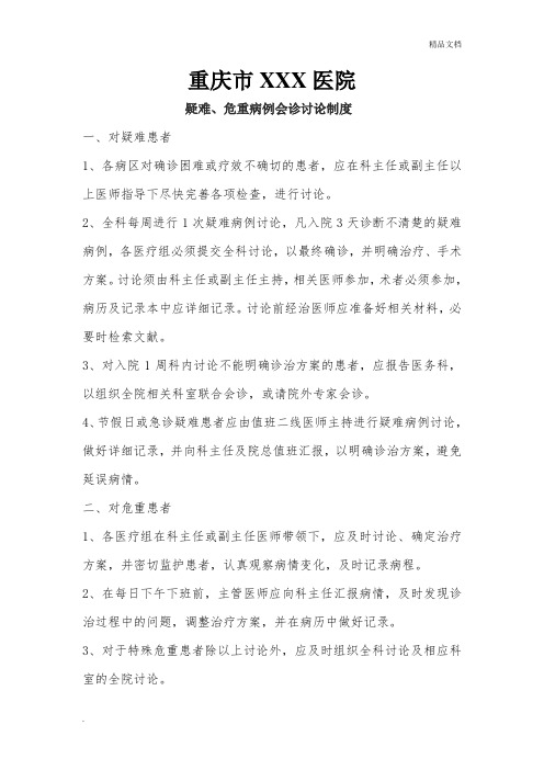 疑难病例讨论制度书写规范
