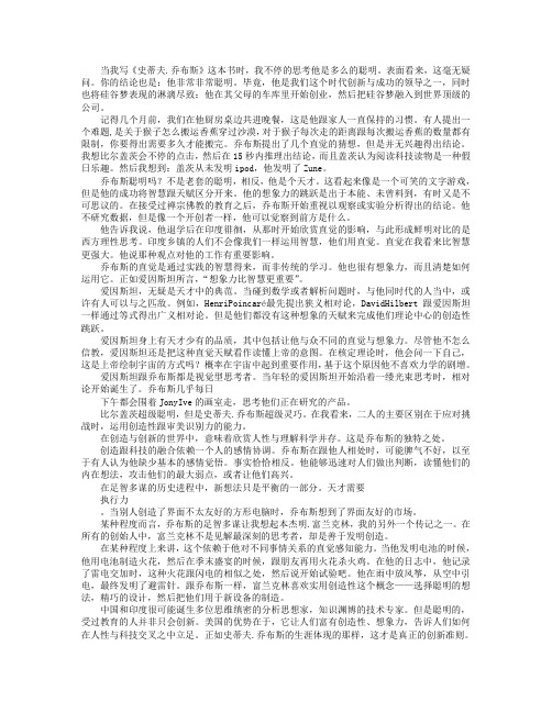 解析天才乔布斯的思维模式