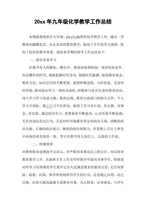 2018九年级化学教学工作总结 (3)