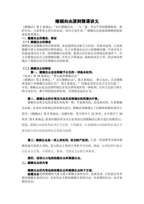 婚姻自由原则微课讲义