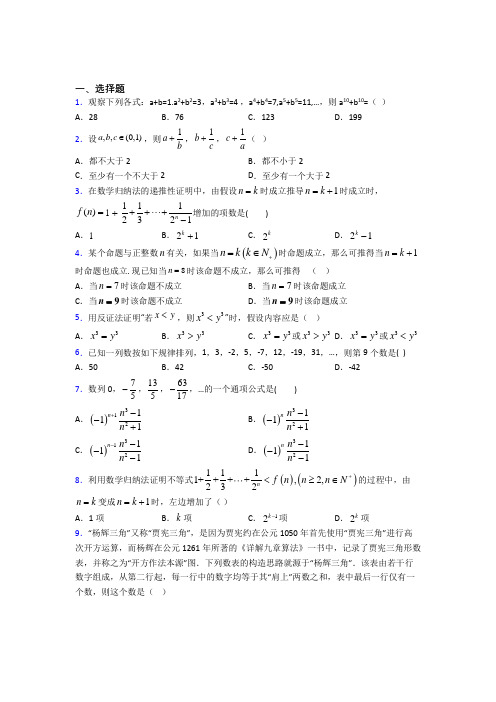 北师大版高中数学高中数学选修2-2第一章《推理与证明》检测卷(包含答案解析)