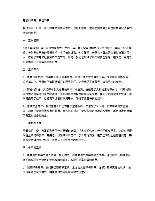 关于水厂厂长述职报告的范文