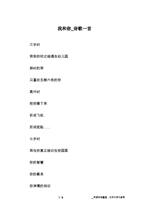 我和你_诗歌一首