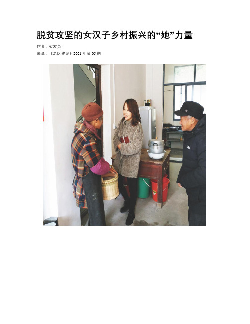 脱贫攻坚的女汉子乡村振兴的“她”力量