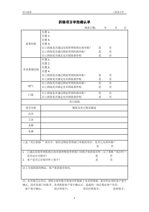 拆除项目审批确认单